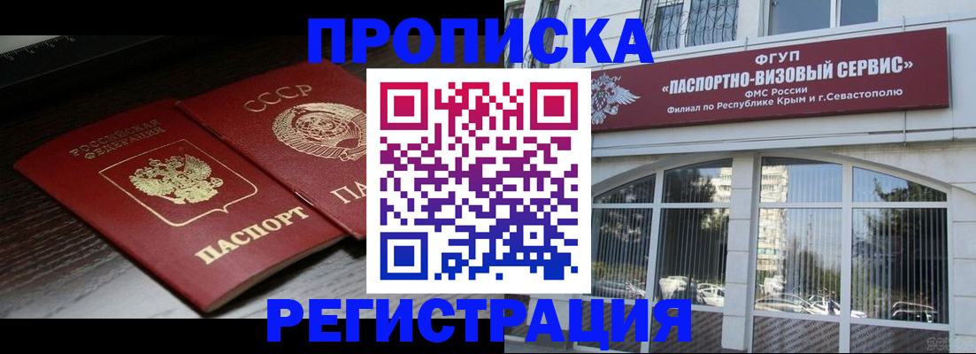 прописка для школы в Пензе