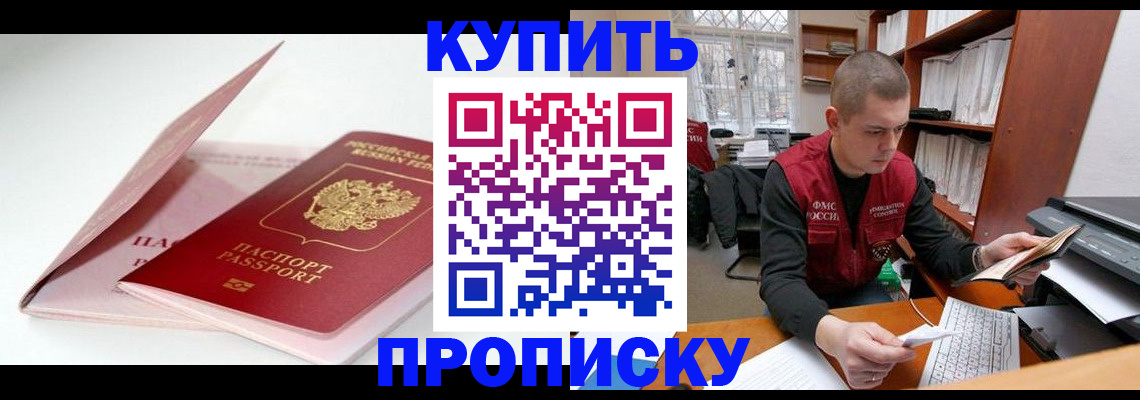 прописка в квартире в Пензе