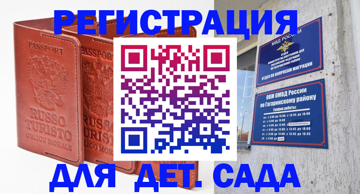 временная регистрация для школы в Пензе