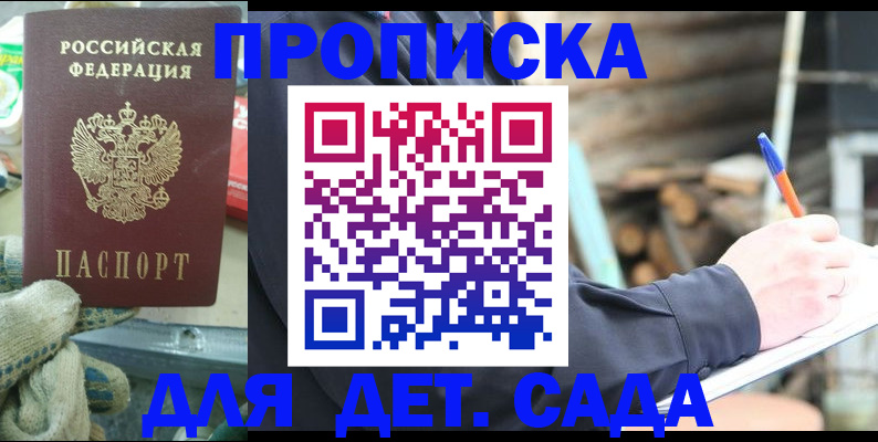 прописка 2025 в Пензе