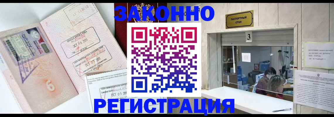 прописка для работы в Пензе