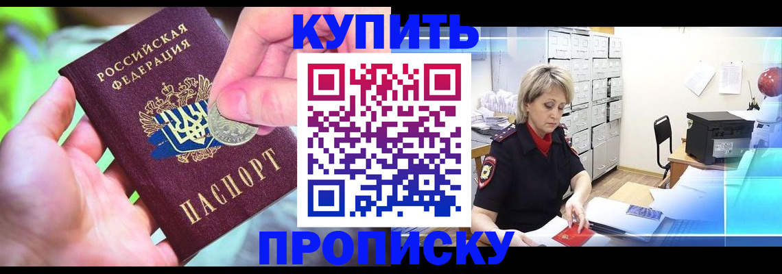 прописка для работы в Пензе