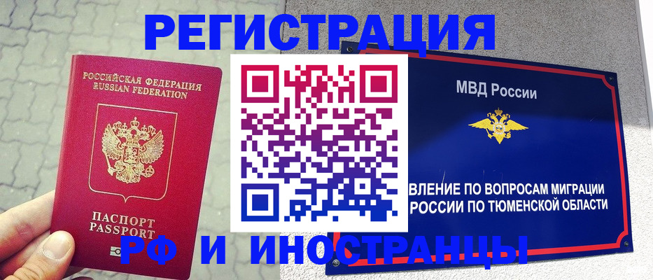 прописка для работы в Пензе